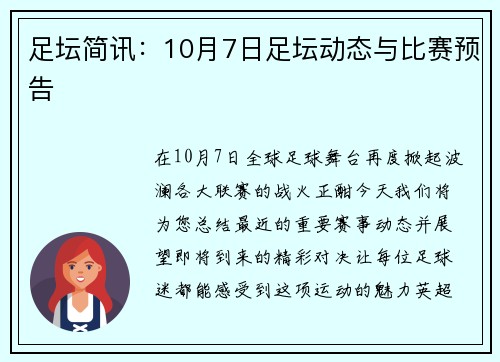 足坛简讯：10月7日足坛动态与比赛预告