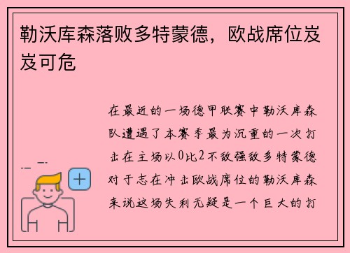 勒沃库森落败多特蒙德，欧战席位岌岌可危