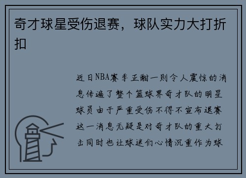 奇才球星受伤退赛，球队实力大打折扣