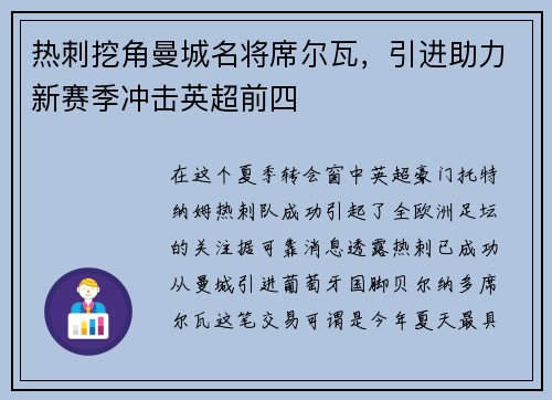 热刺挖角曼城名将席尔瓦，引进助力新赛季冲击英超前四