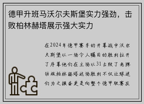 德甲升班马沃尔夫斯堡实力强劲，击败柏林赫塔展示强大实力