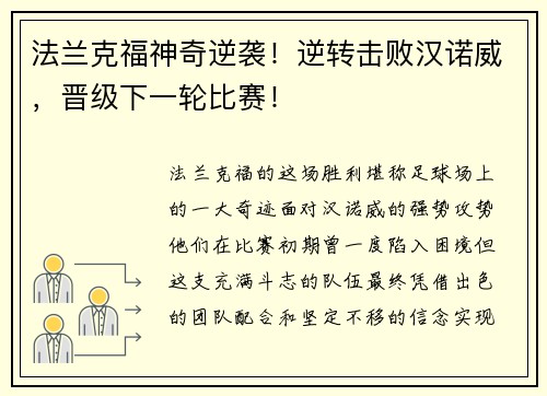 法兰克福神奇逆袭！逆转击败汉诺威，晋级下一轮比赛！