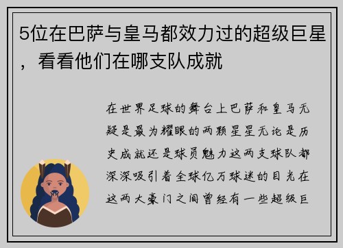 5位在巴萨与皇马都效力过的超级巨星，看看他们在哪支队成就