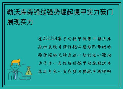 勒沃库森锋线强势崛起德甲实力豪门展现实力