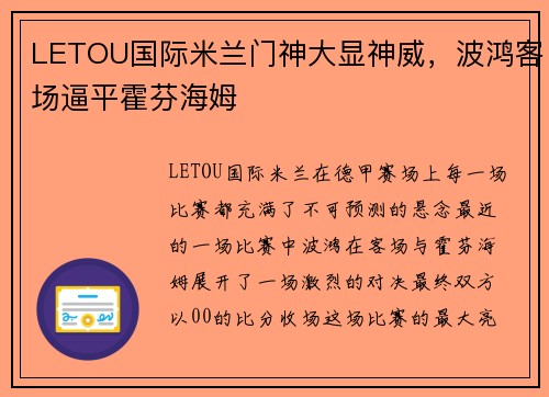 LETOU国际米兰门神大显神威，波鸿客场逼平霍芬海姆