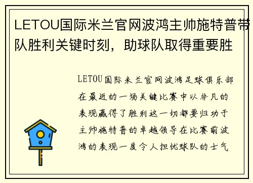 LETOU国际米兰官网波鸿主帅施特普带队胜利关键时刻，助球队取得重要胜利