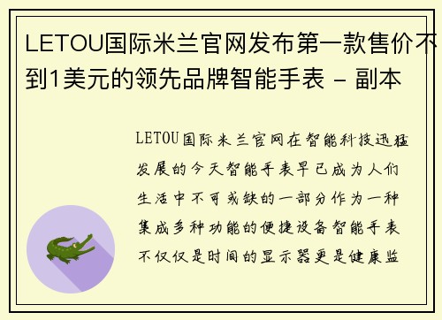 LETOU国际米兰官网发布第一款售价不到1美元的领先品牌智能手表 - 副本