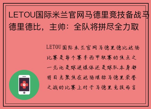 LETOU国际米兰官网马德里竞技备战马德里德比，主帅：全队将拼尽全力取胜