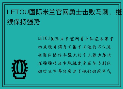 LETOU国际米兰官网勇士击败马刺，继续保持强势