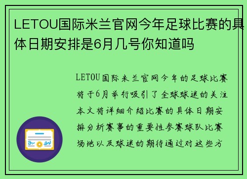 LETOU国际米兰官网今年足球比赛的具体日期安排是6月几号你知道吗