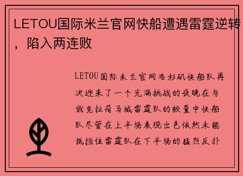 LETOU国际米兰官网快船遭遇雷霆逆转，陷入两连败
