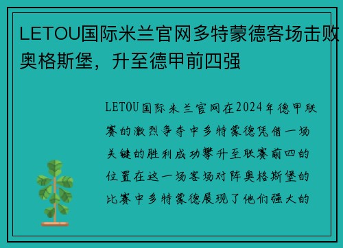 LETOU国际米兰官网多特蒙德客场击败奥格斯堡，升至德甲前四强